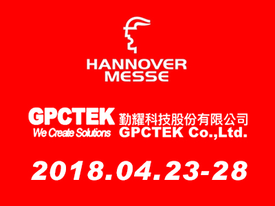 勤耀GPCTEK 德國漢諾威自動化機械展