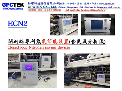 GPCTEK 勤耀ECN2 氮氣節能裝置